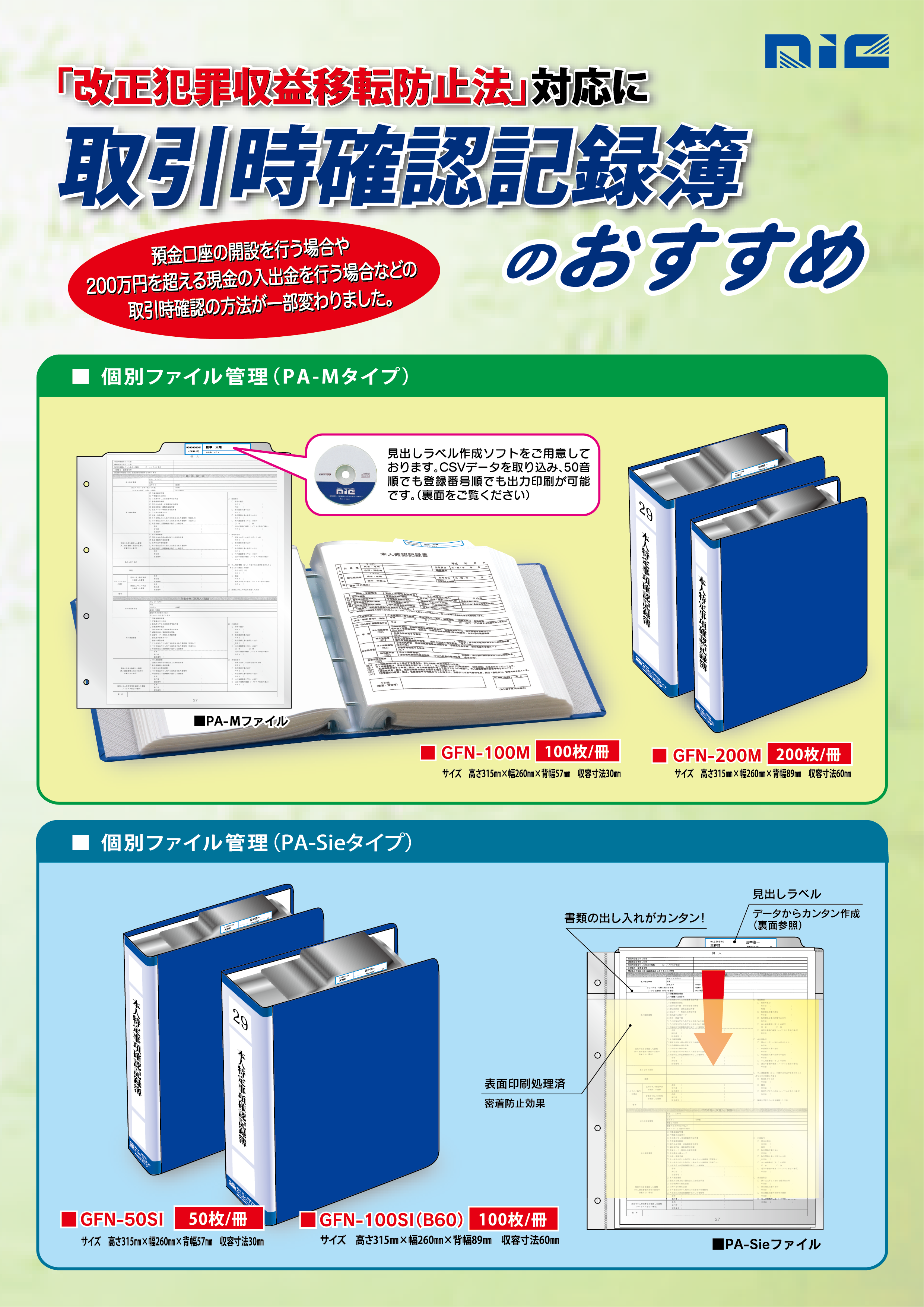 取引時確認記録簿