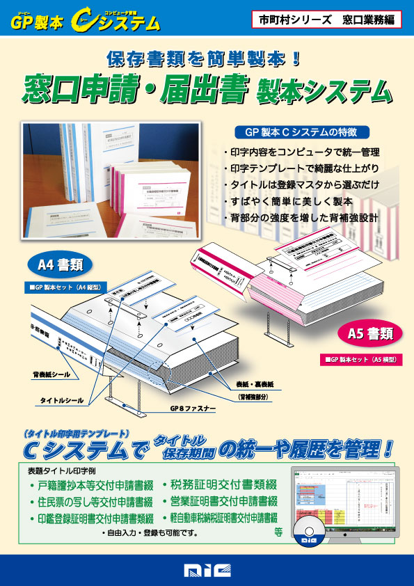 窓口業務用　製本システム