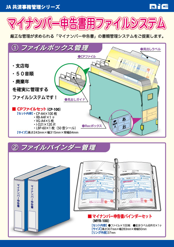 マイナンバー申告書用ファイルシステム