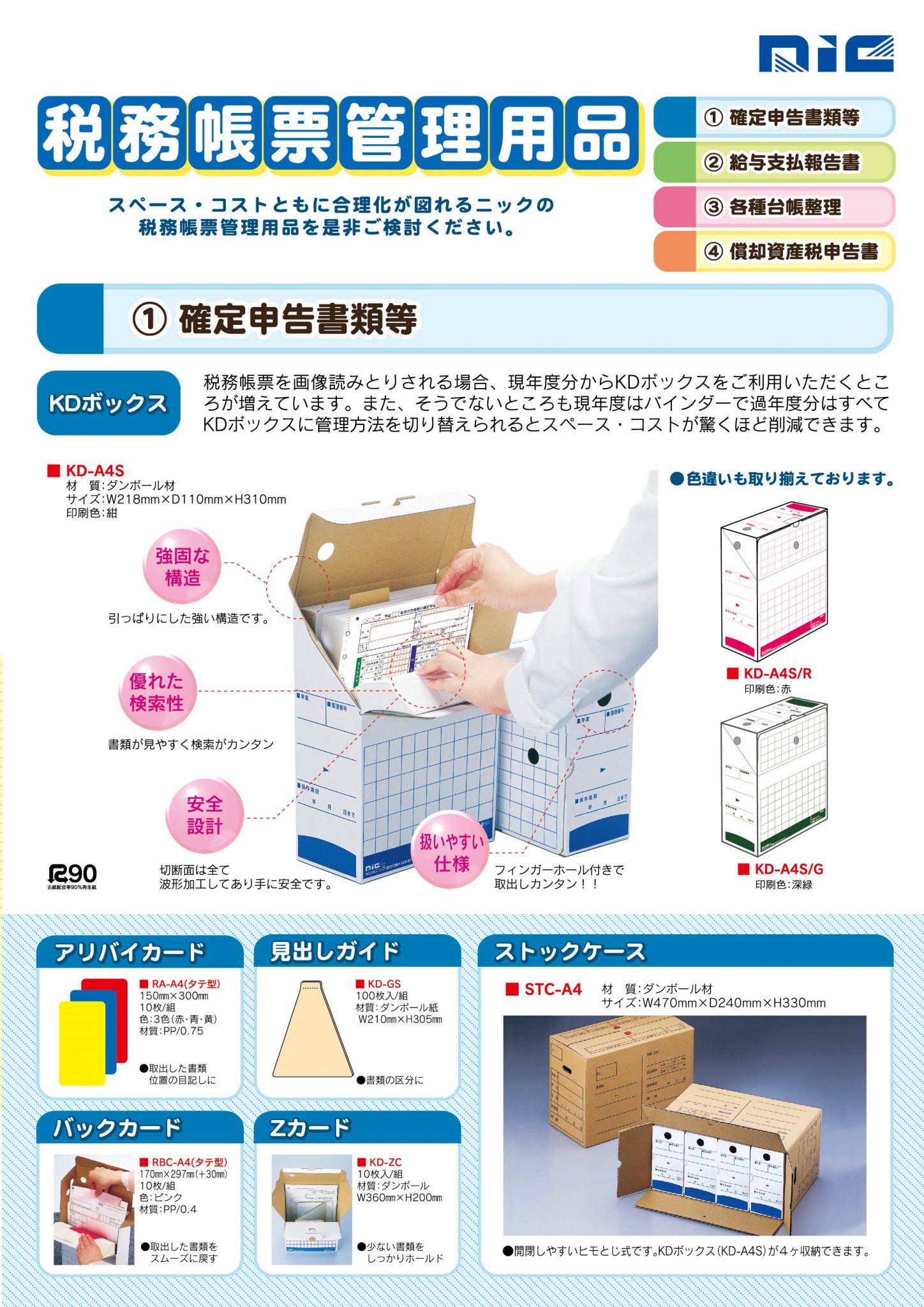 税務帳票管理用品