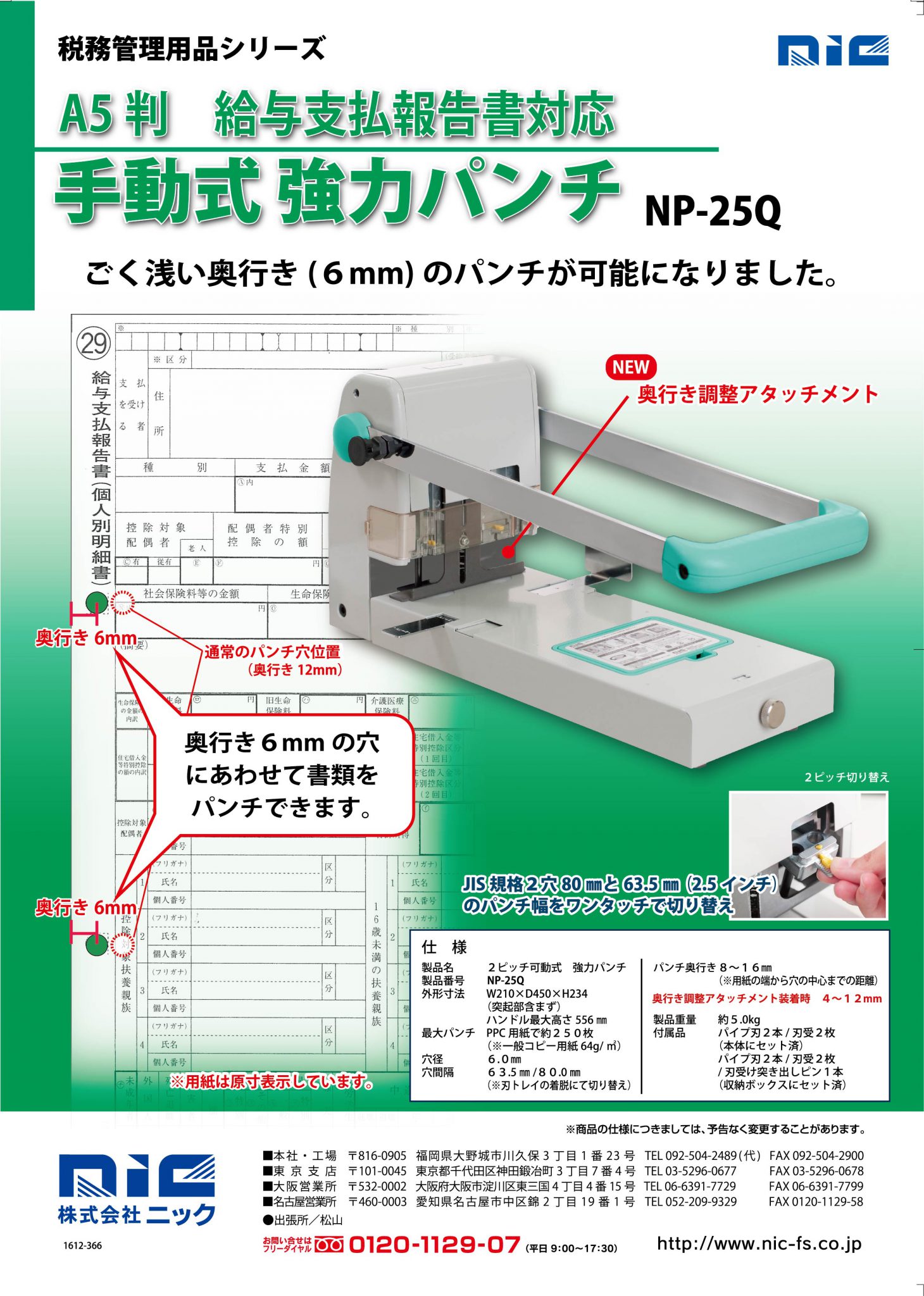 【Ａ5判 給与支払報告書対応】　手動式 強力パンチ