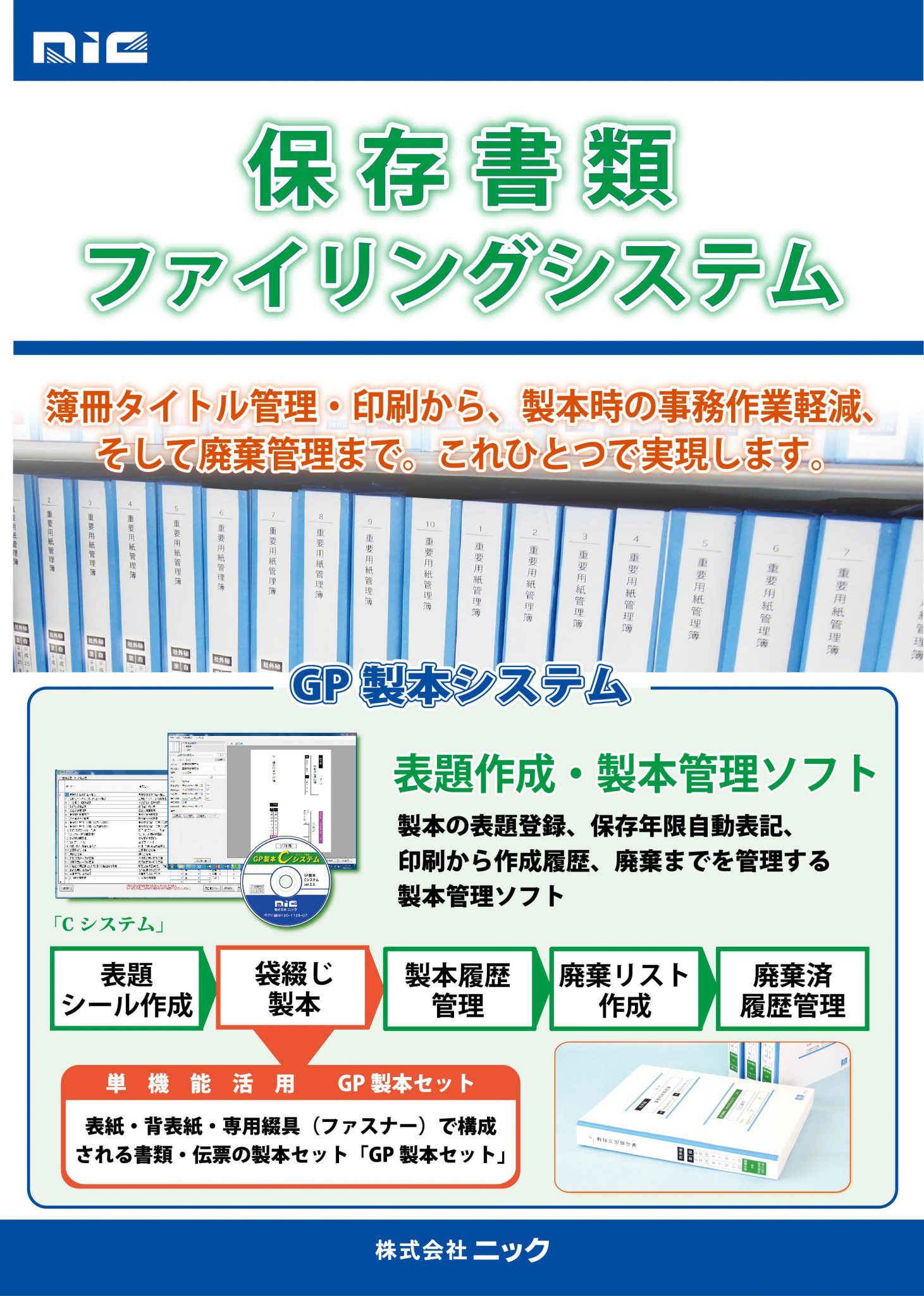 保存書類ファイリングシステム