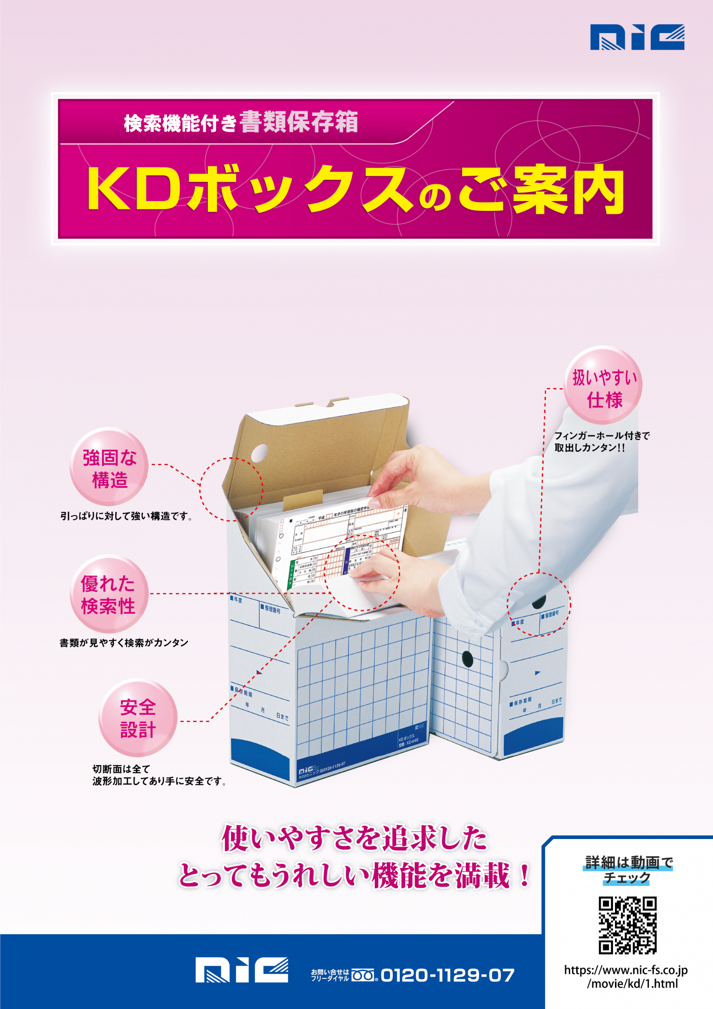 ＫＤボックスのご案内