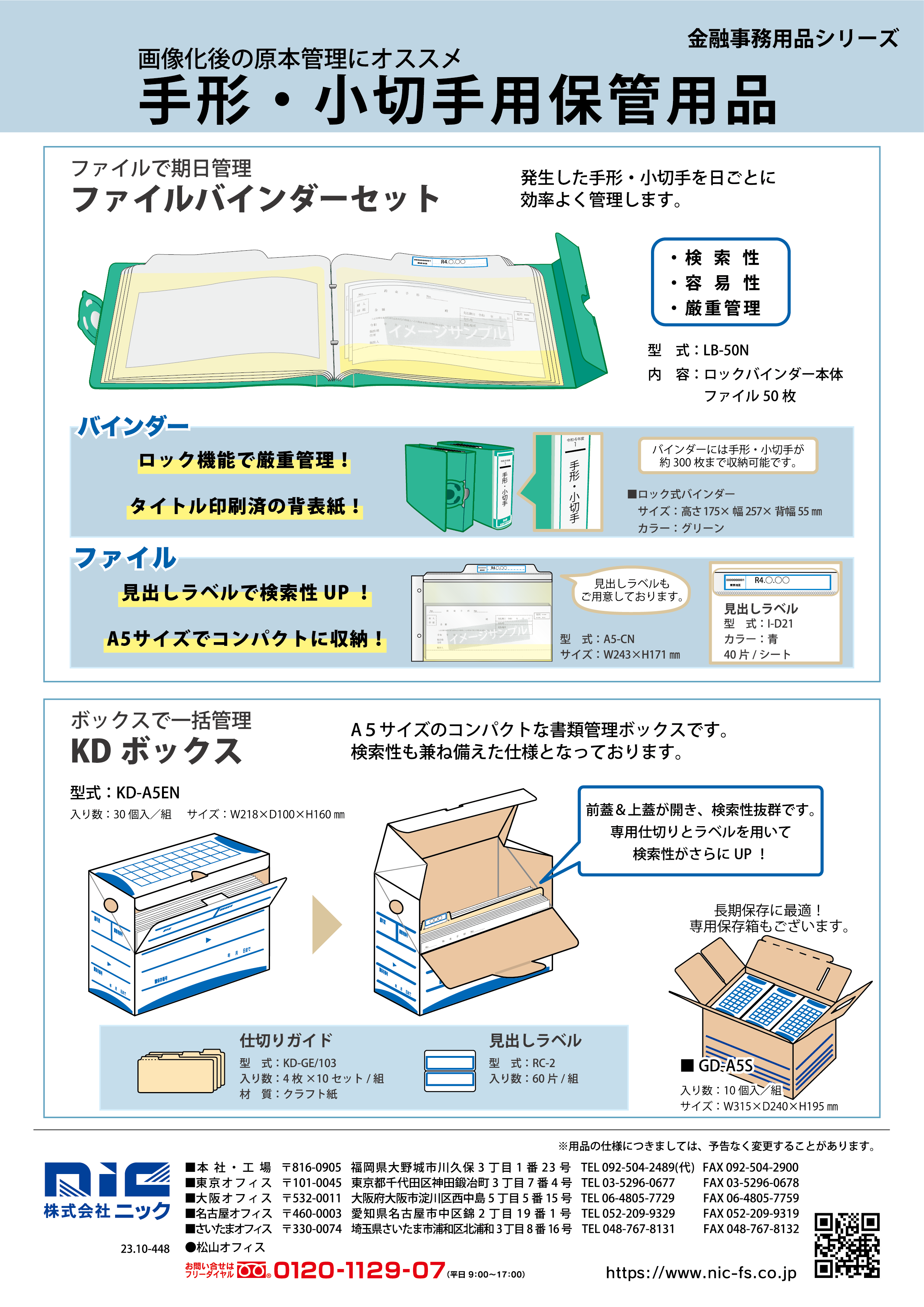 手形・小切手収納用品