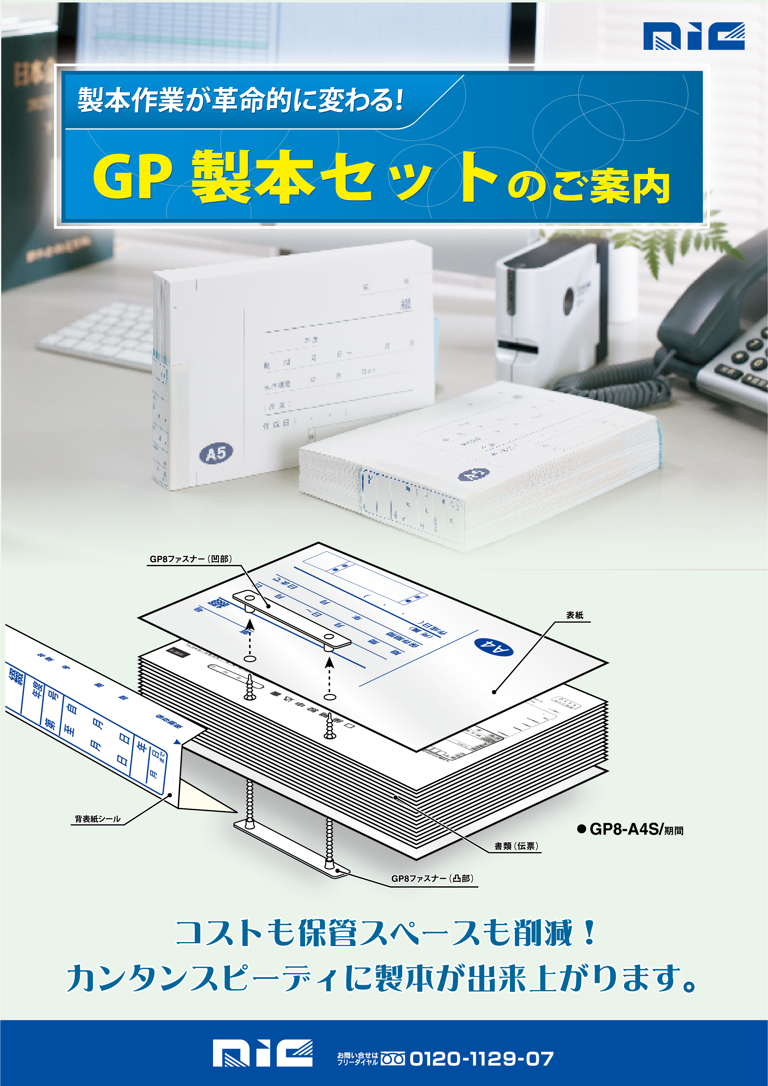 GP製本セット