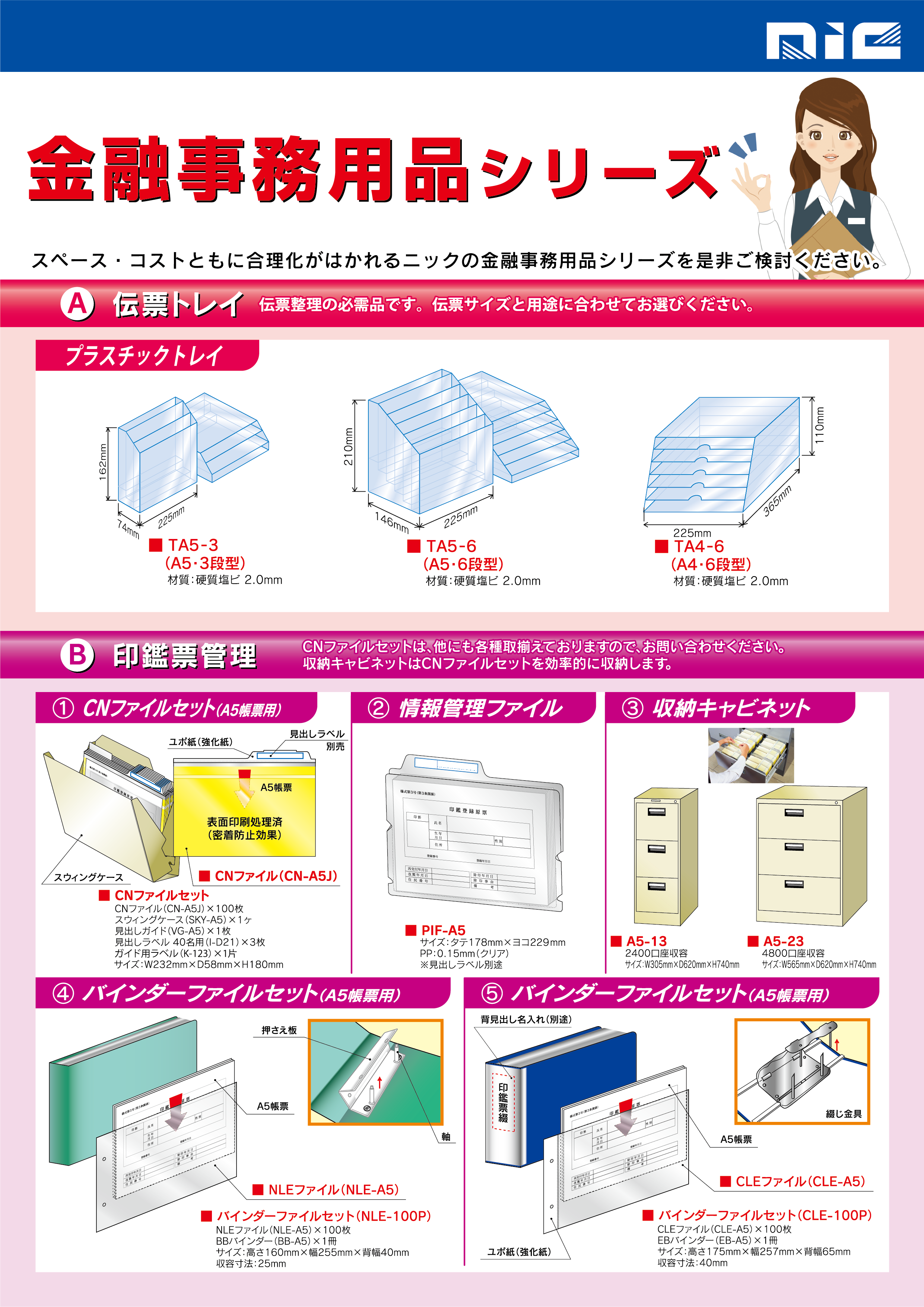 金融事務用品シリーズ