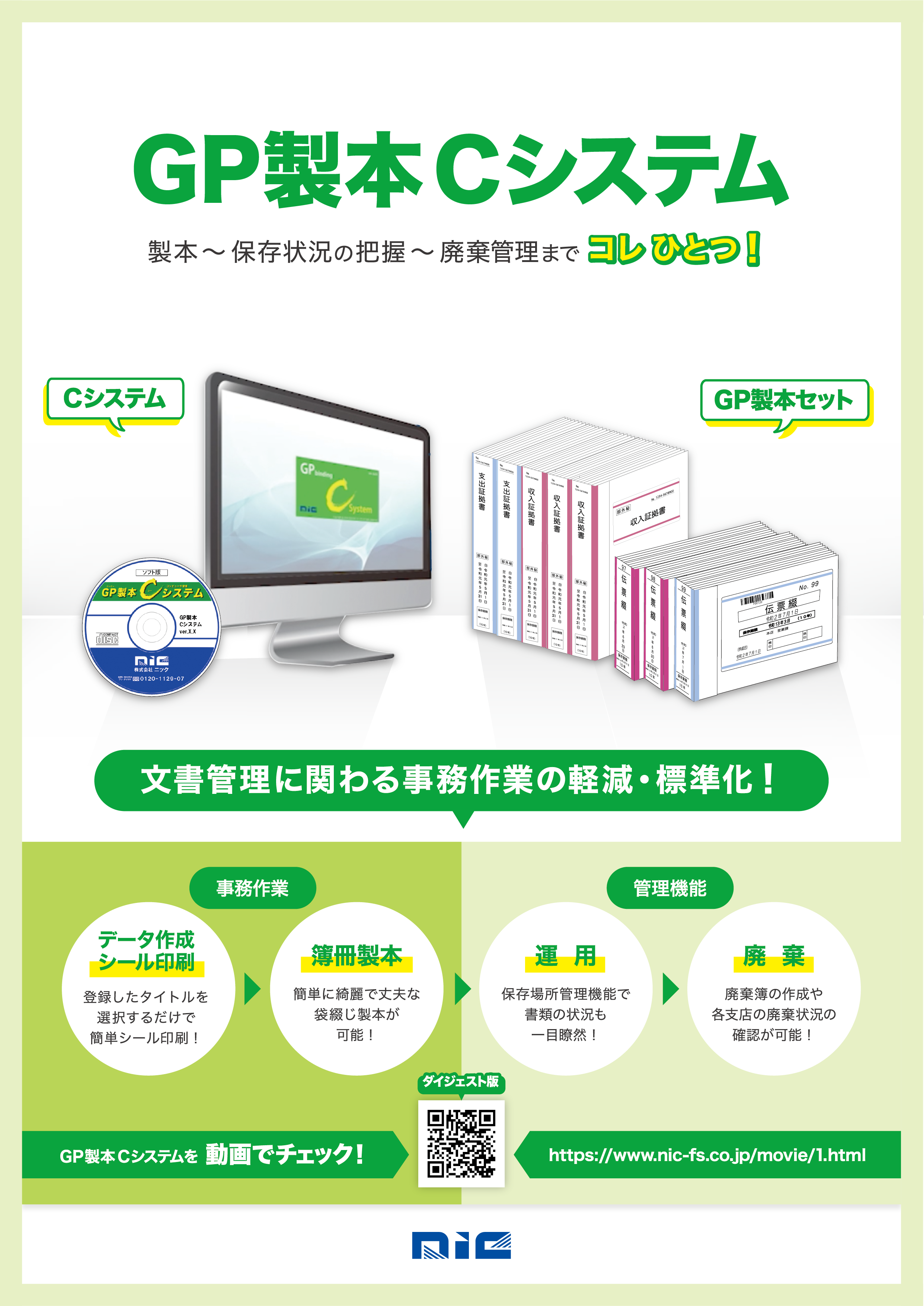 GP製本Cシステム