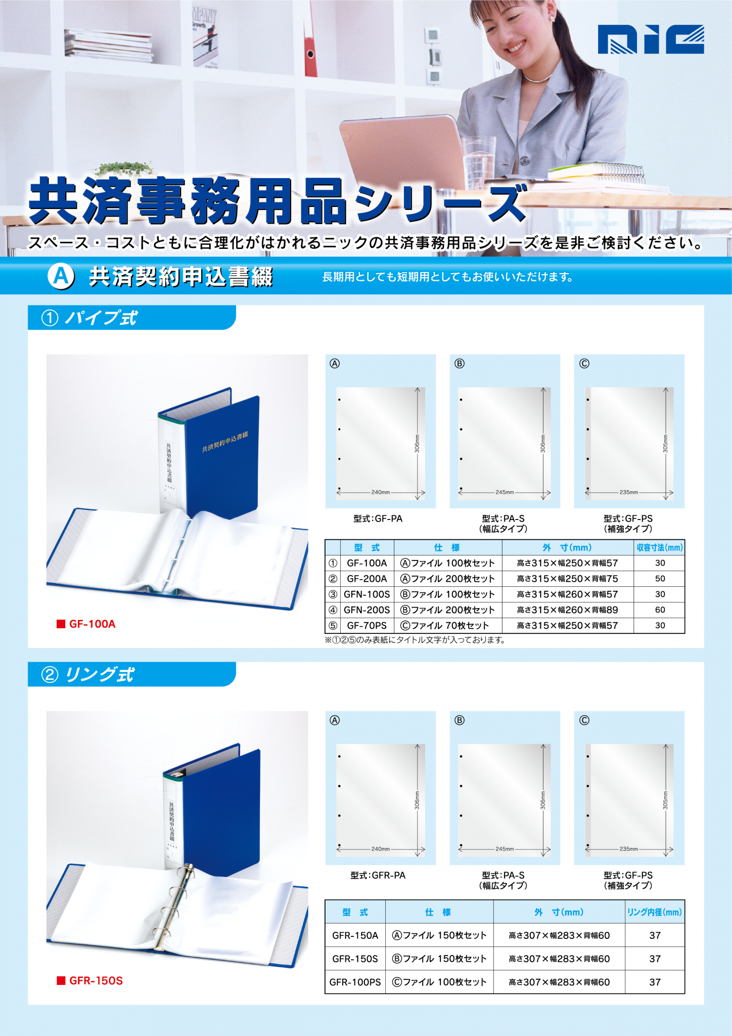 共済事務用品シリーズ