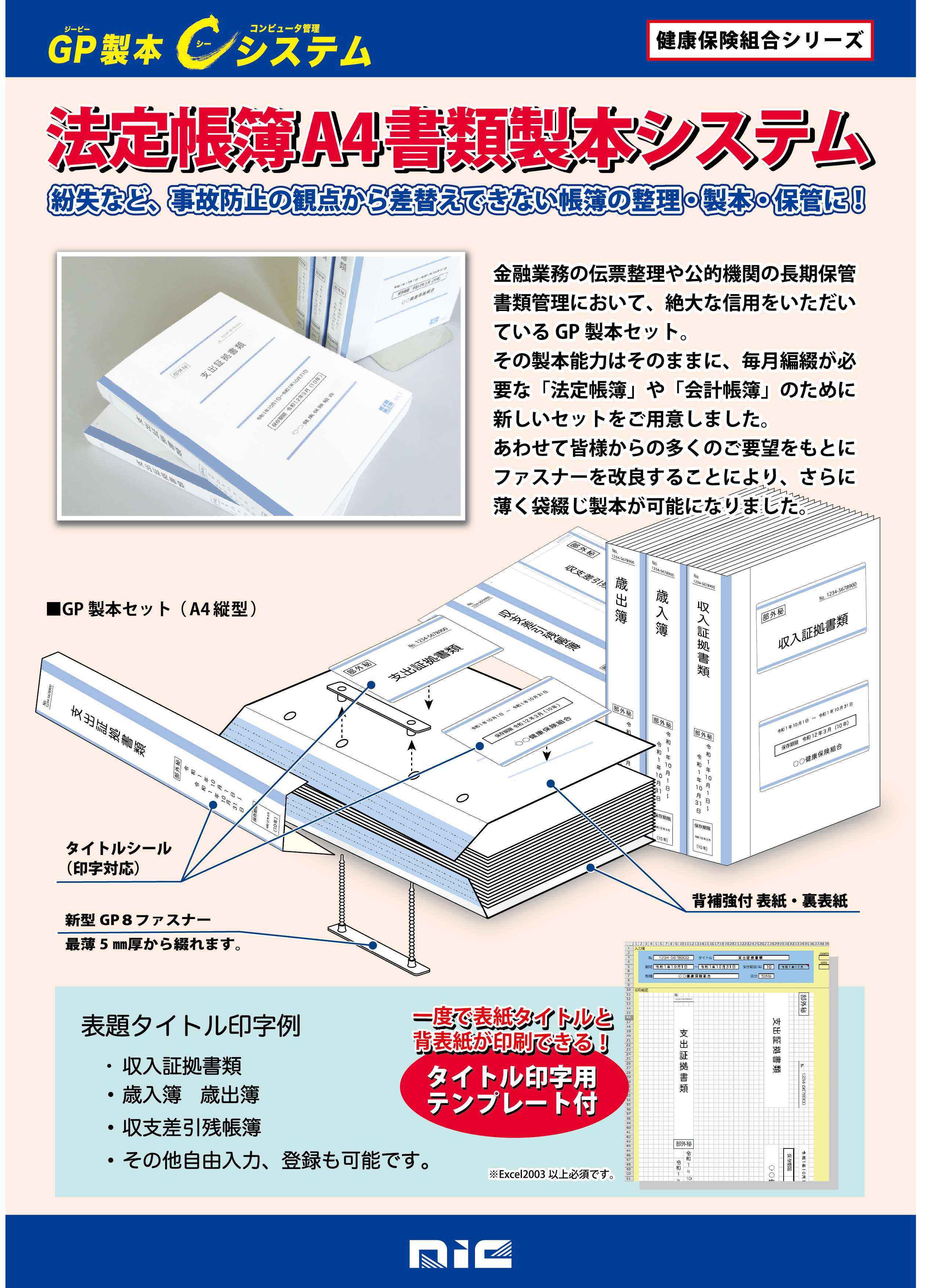 法定帳簿製本セット