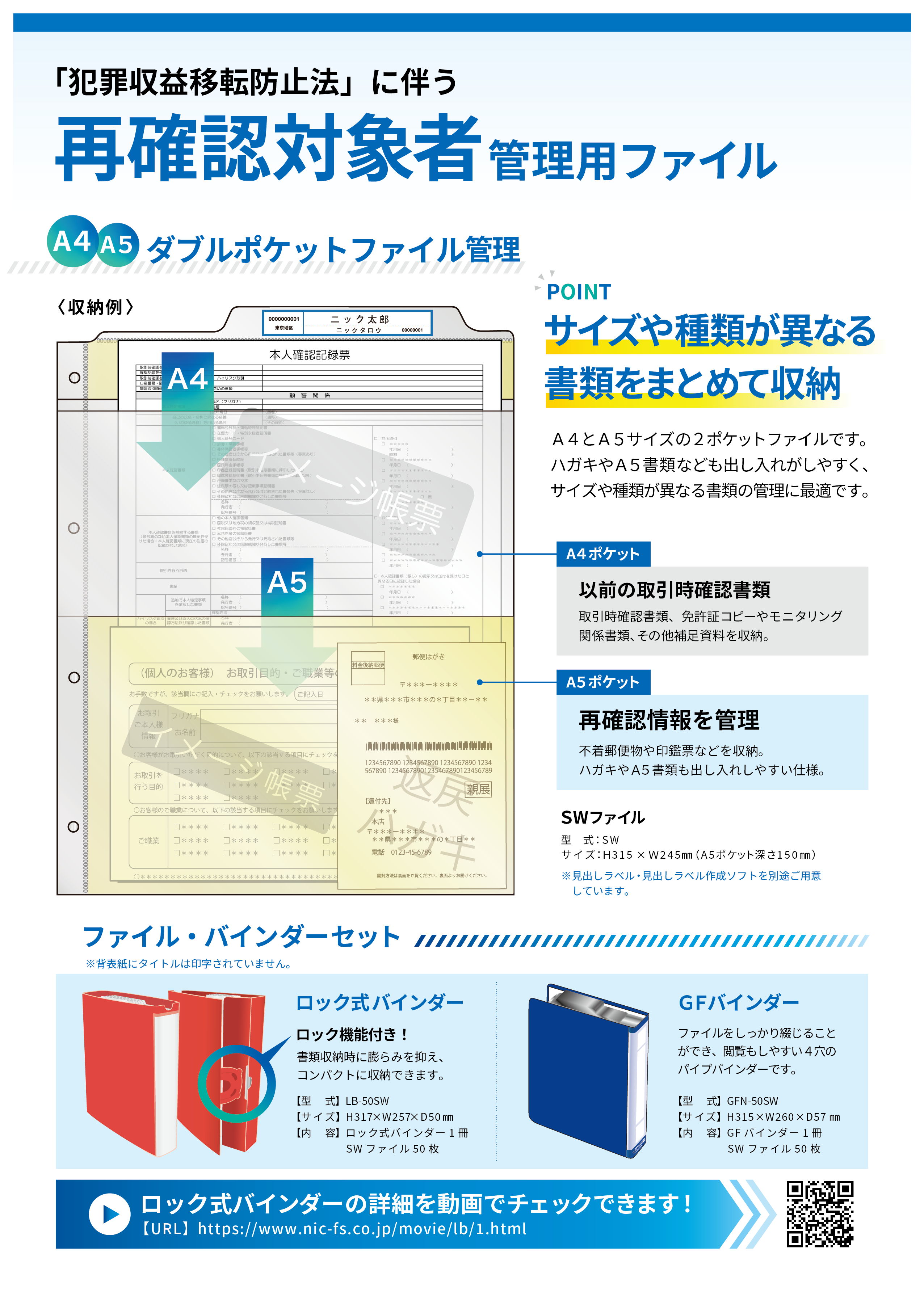 再確認対象者 管理用ファイル