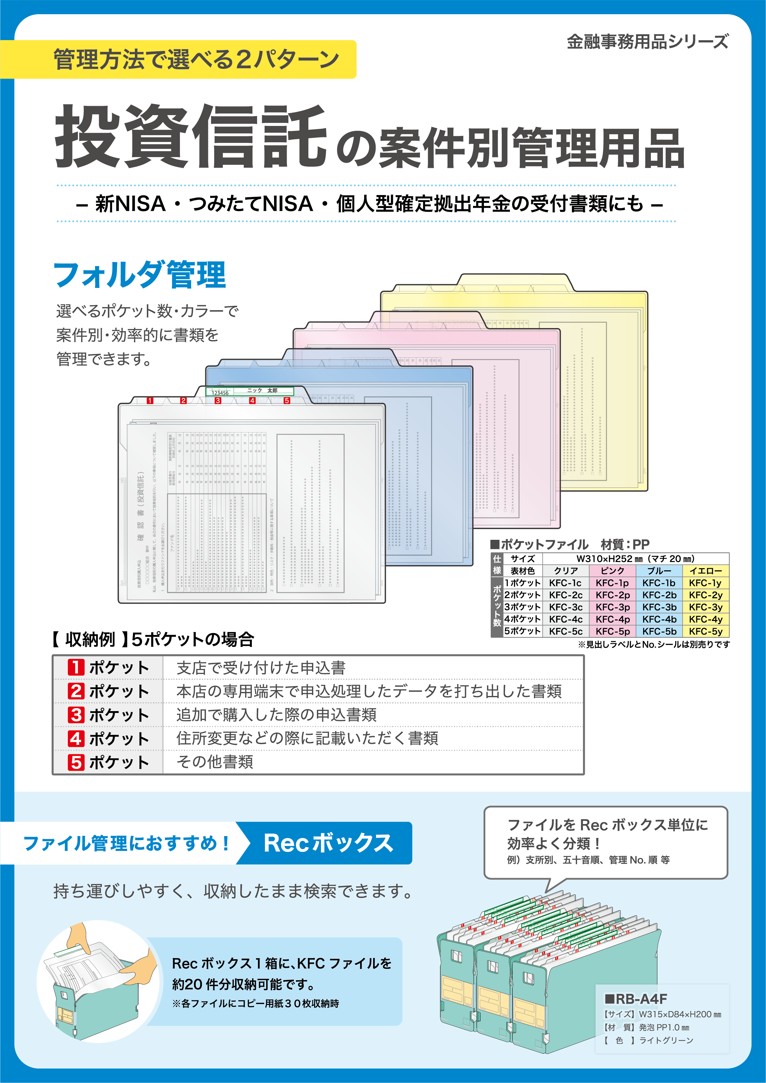 投資信託 案件別ファイリング